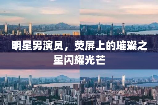 傲视范儿 第13页