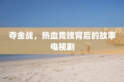谁没年轻张狂过 第12页