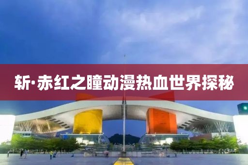 龙闻源 第9页