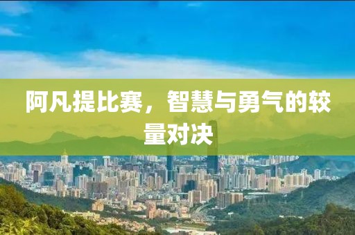 你打不过的人机 第22页