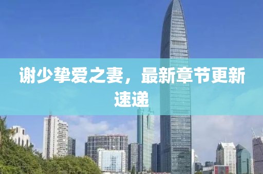 喵呜的小耳朵 第7页