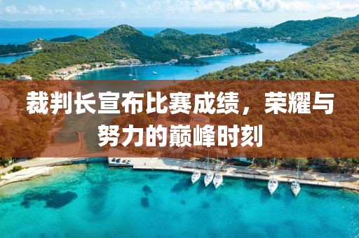 我很拽 第19页