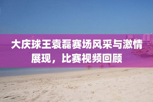 记得善良 第17页