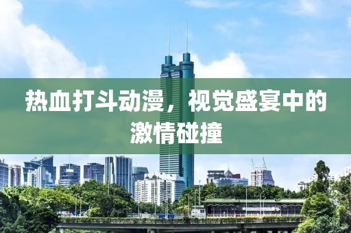 鬼魅般旳笑 第20页
