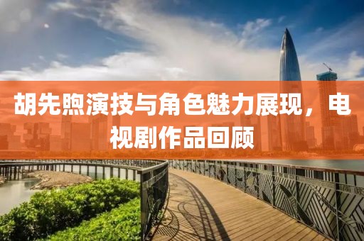 桃花灼灼 第18页
