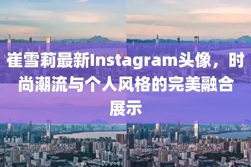 余生不想将就 第20页